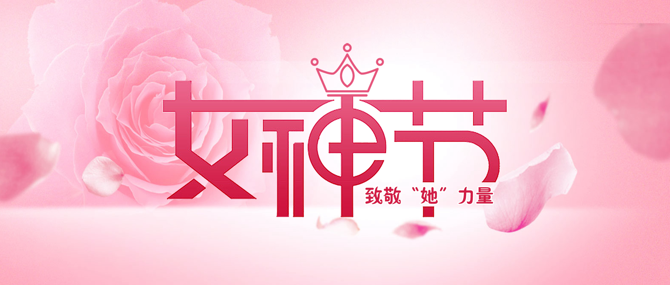 致敬“她”力量丨亞太集團祝所有女性朋友節(jié)日快樂！